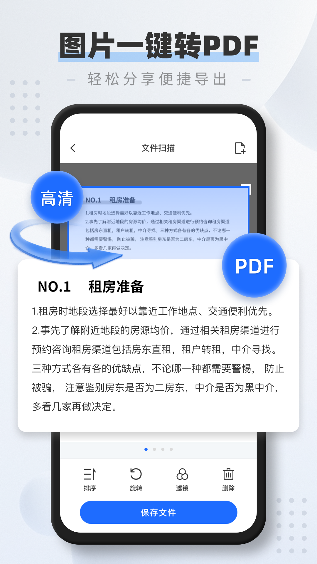 全能掃描儀pdf軟件 v6.4.2 安卓版 4