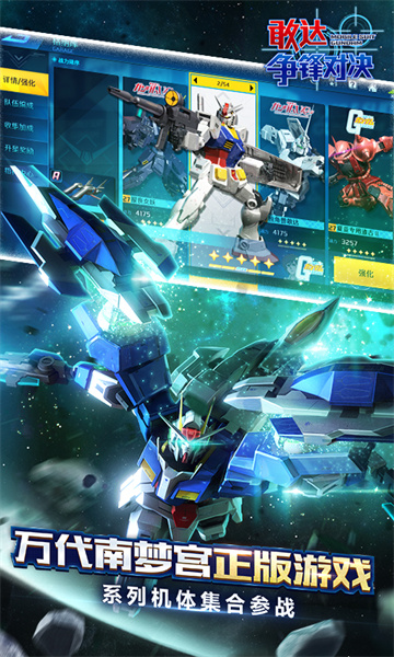 敢達(dá)爭鋒對(duì)決最新版 v7.6.0 安卓版 0