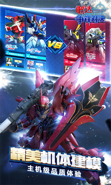 敢達(dá)爭鋒對(duì)決最新版 v7.6.0 安卓版 3