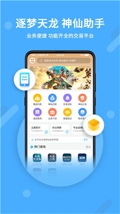神仙代售游戲交易平臺 v2.6.4 安卓版 1