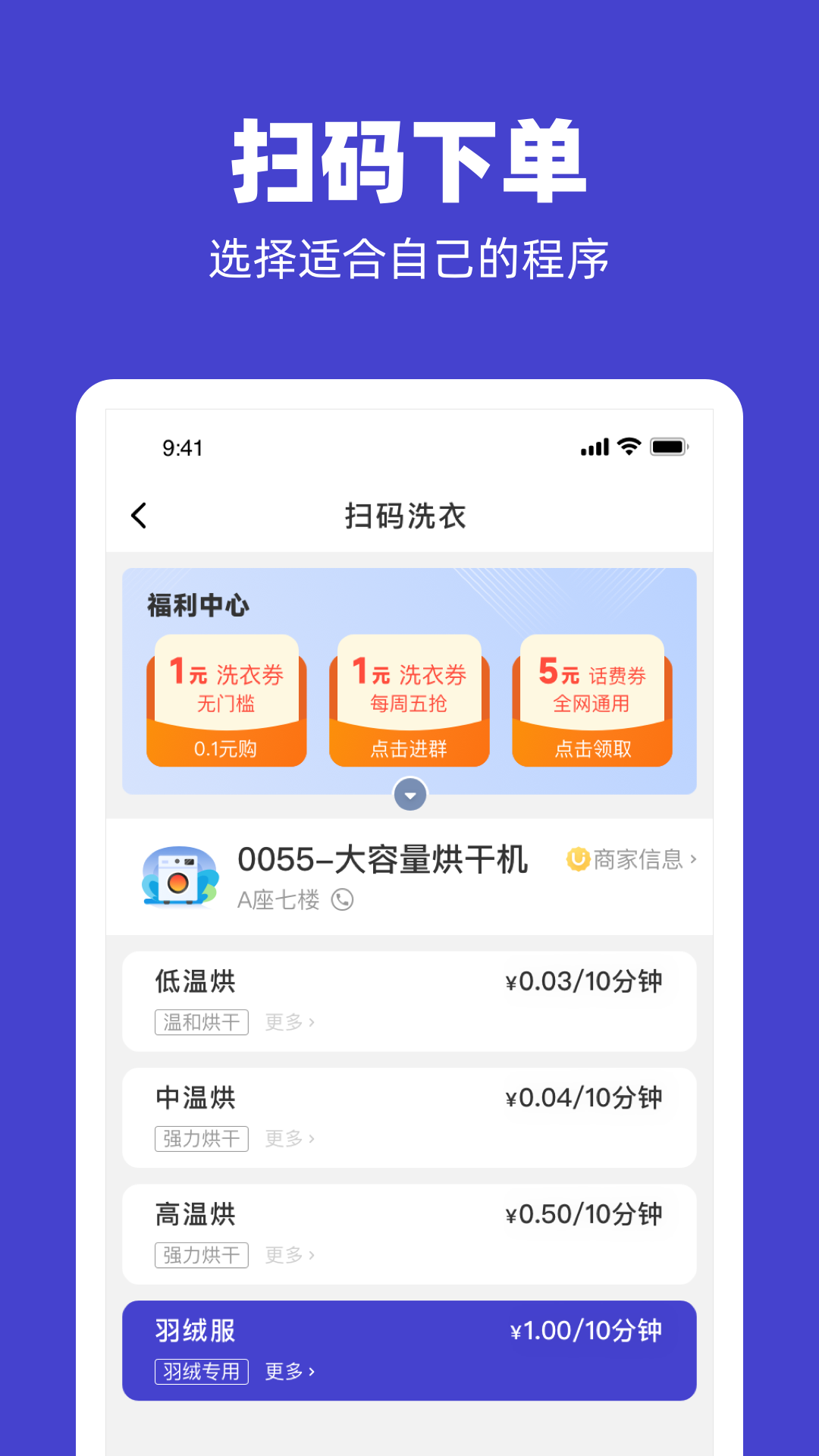 u凈洗衣app最新版 v2.4.11 最新版 4