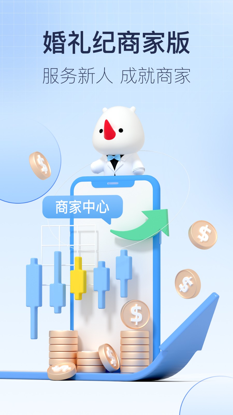 婚禮紀(jì)商家版手機(jī)版 v5.2.48 安卓版 4