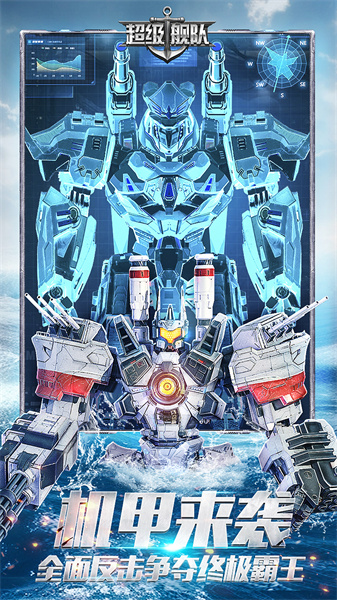 超級艦隊(duì)?wèi)?yīng)用寶版本 v10.0 安卓版 1