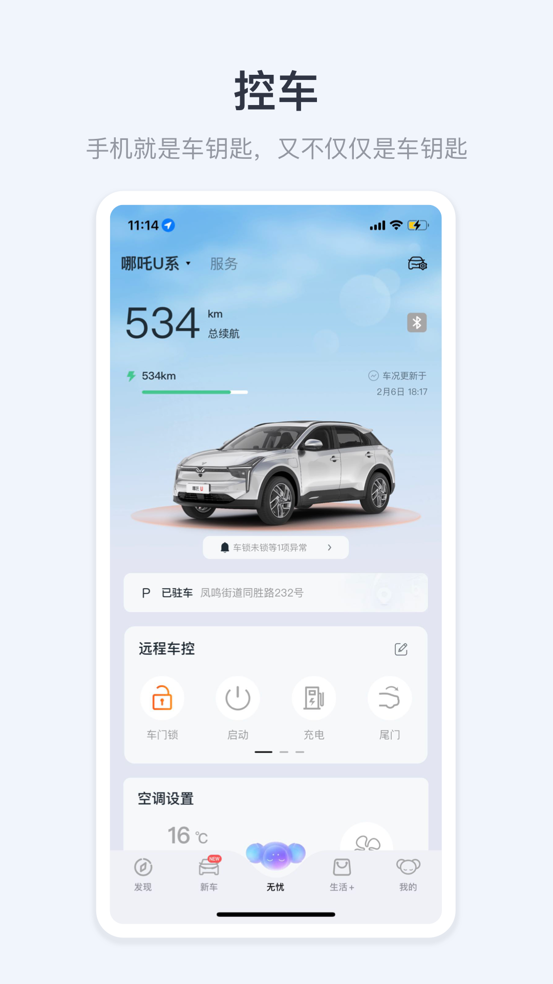 安陽合眾汽車(哪吒汽車) v6.4.3 安卓版 2
