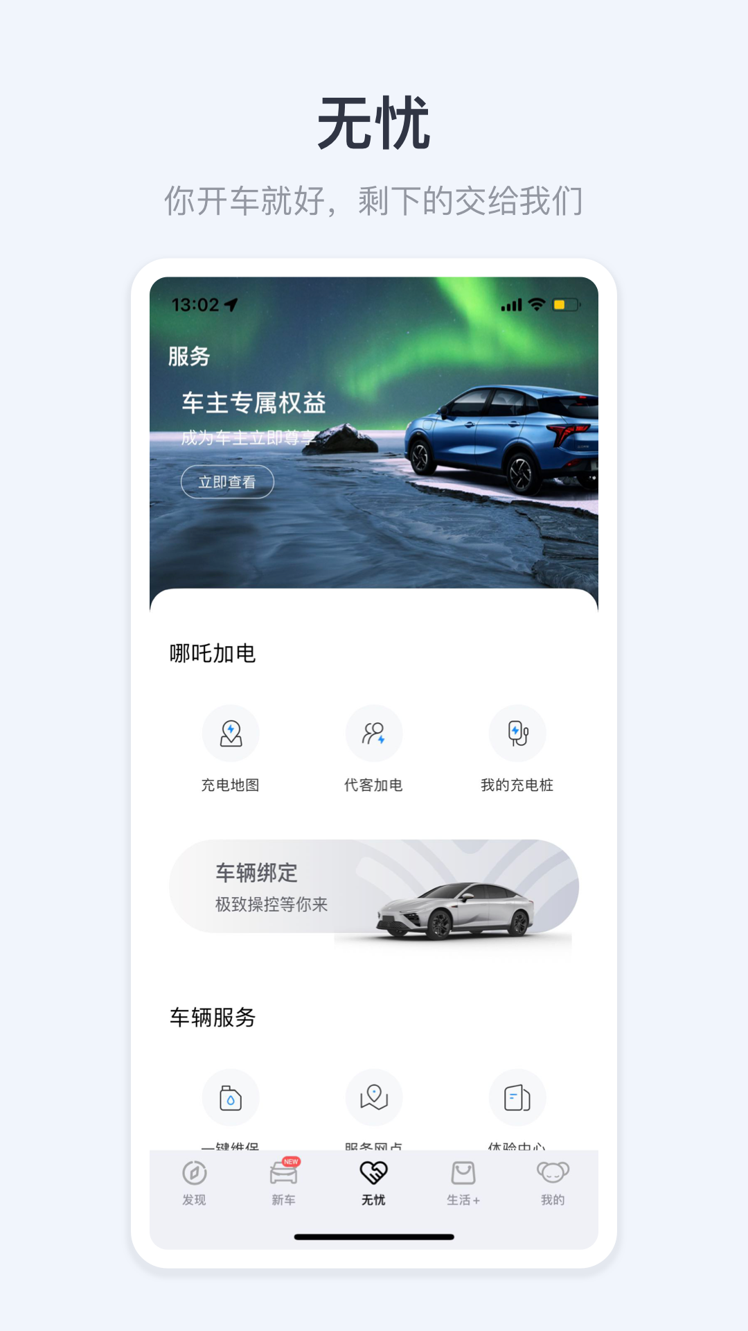 安陽合眾汽車(哪吒汽車) v6.4.3 安卓版 4