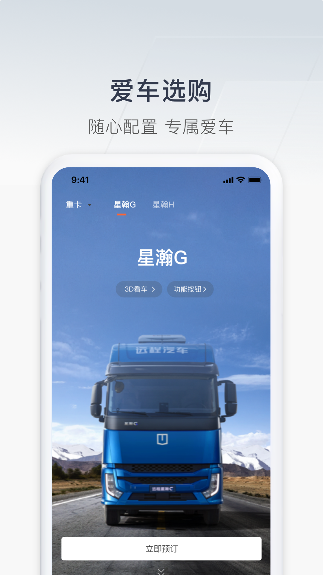 吉利遠程汽車app v3.20.6 最新版 1