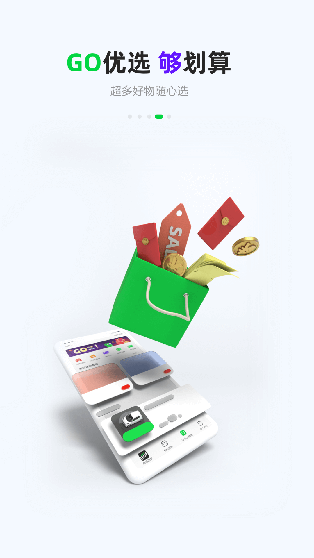 首汽共享租車(chē)app(Gofun出行)4