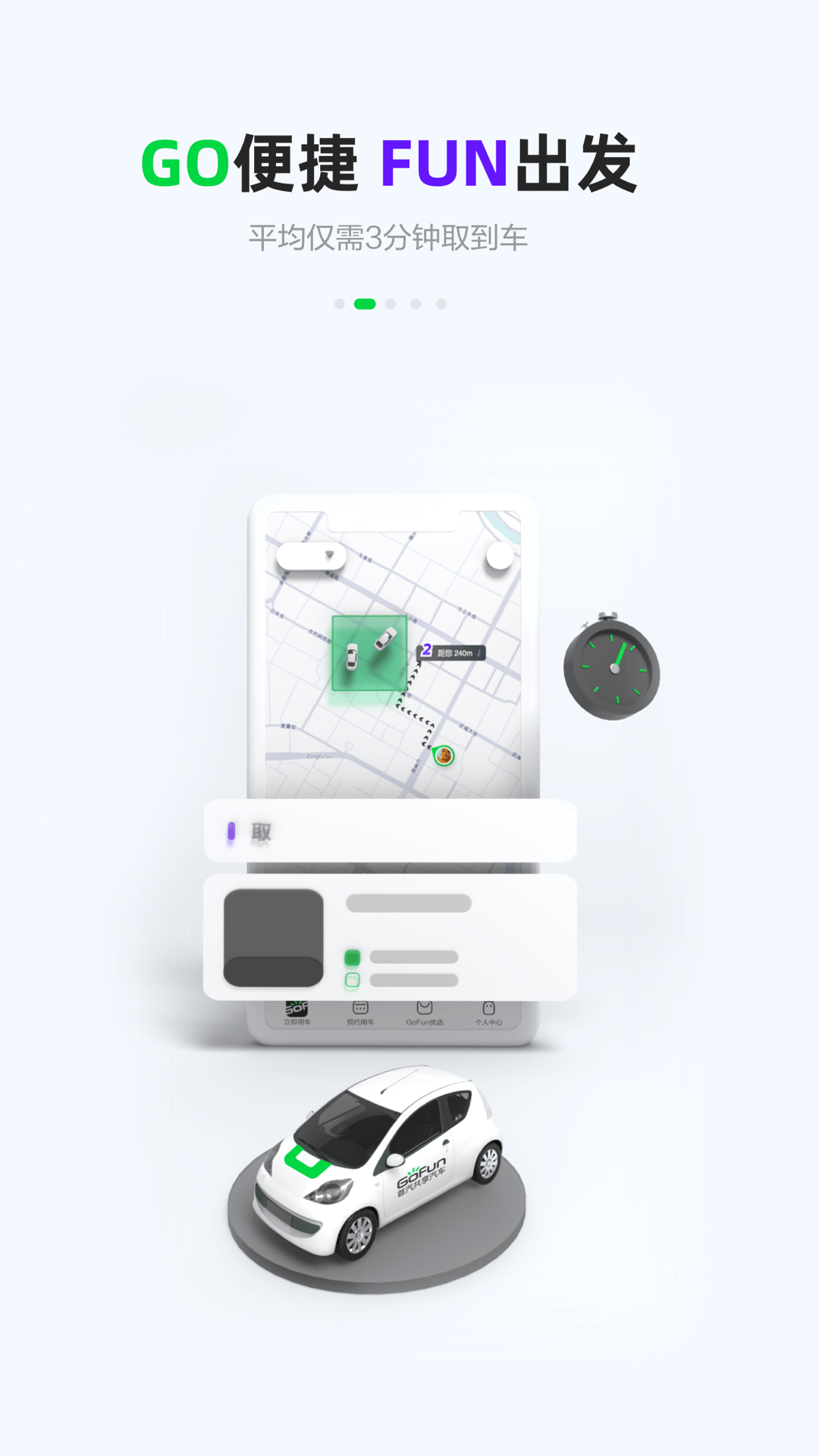 首汽共享租車(chē)app(Gofun出行)0