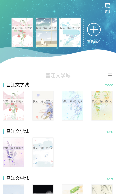 晉江寫作助手 v1.4.1 安卓版 0