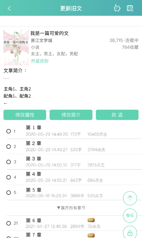 晉江寫作助手 v1.4.1 安卓版 1