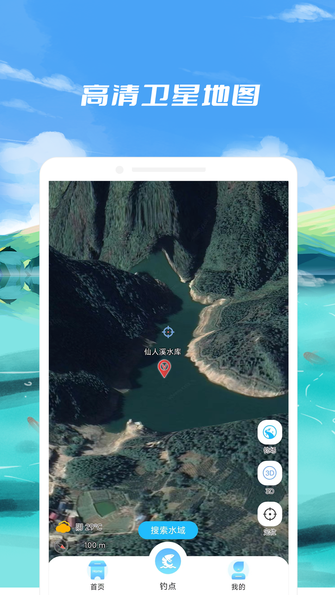 釣魚點(diǎn)軟件 v1.2.7 安卓版 4