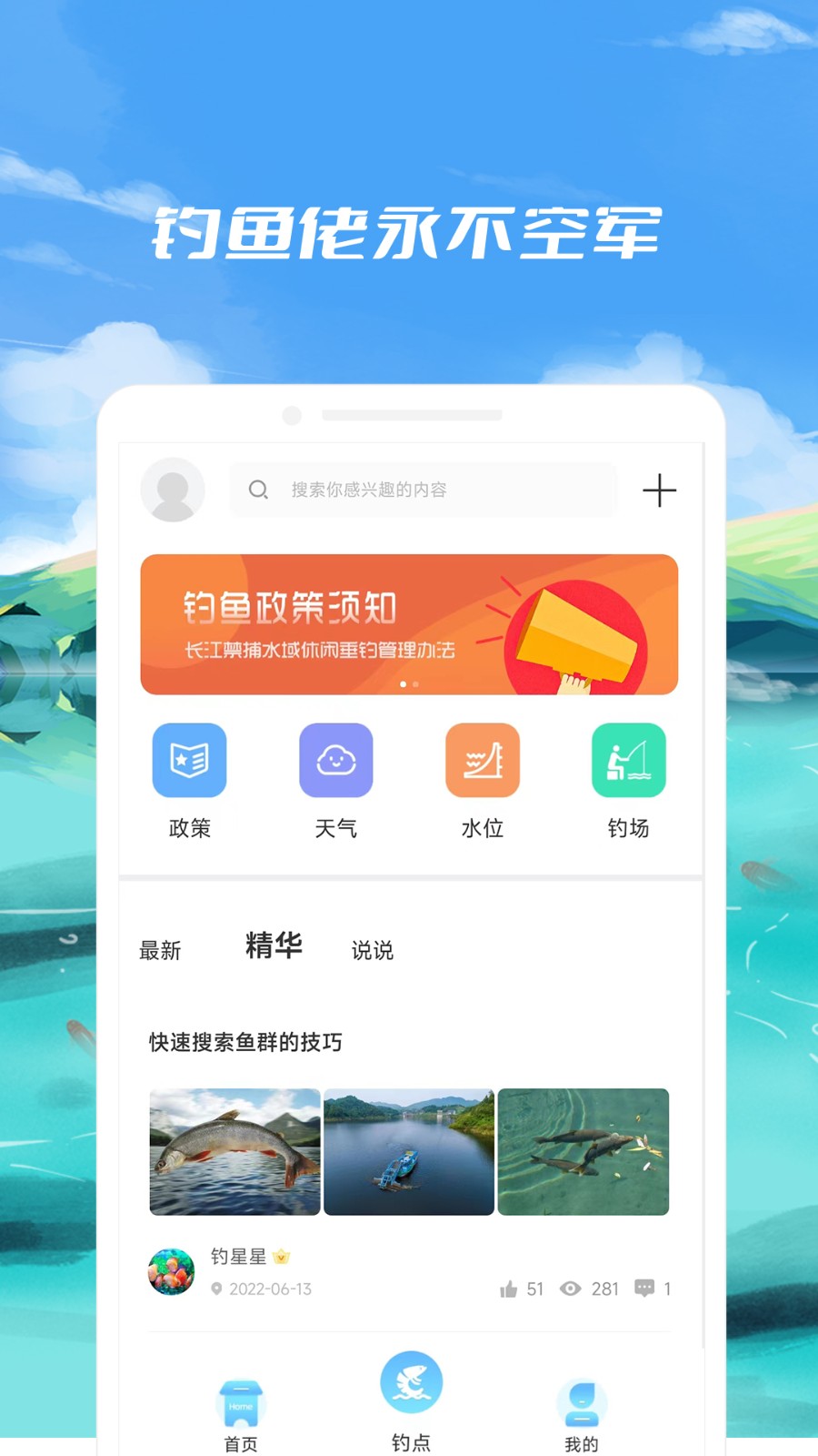 釣魚點(diǎn)軟件 v1.2.7 安卓版 3