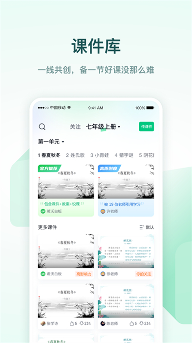 希沃白板ios版 v2.1.49 官方iphone版 3