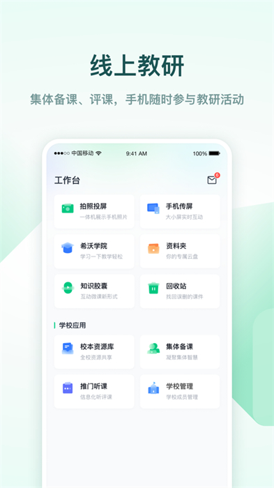 希沃白板ios版 v2.1.49 官方iphone版 2