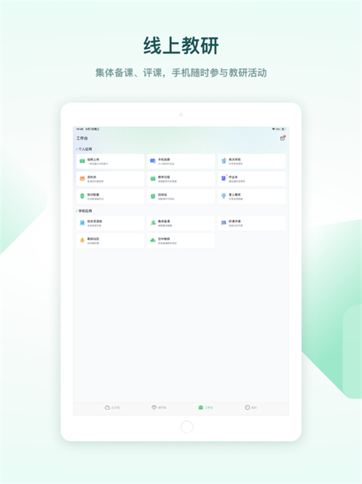 希沃白板5ipad投屏 v2.1.49 官方ios版 1