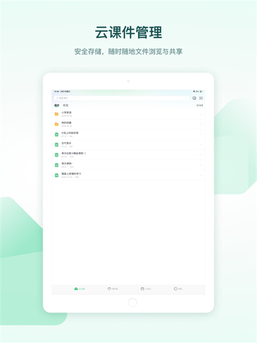 希沃白板5ipad投屏 v2.1.49 官方ios版 0