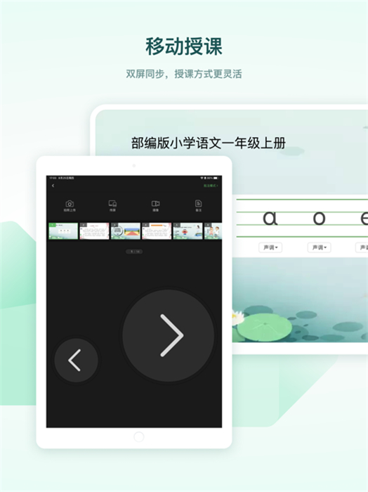希沃白板5ipad投屏 v2.1.49 官方ios版 3
