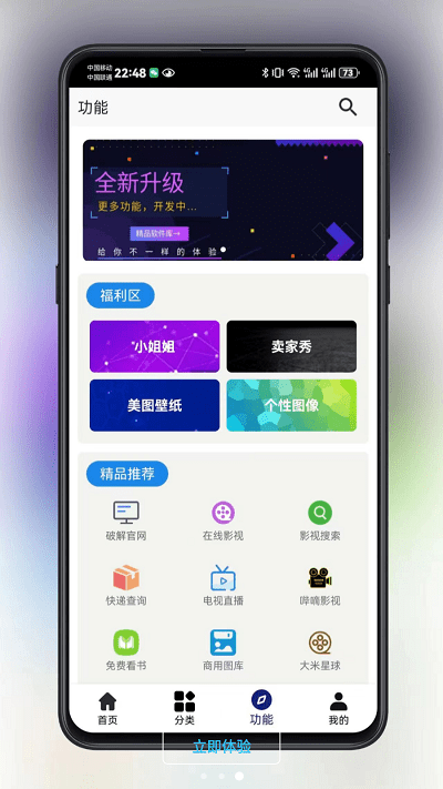 酷貓軟件庫(kù) v2.0.0 安卓版 3