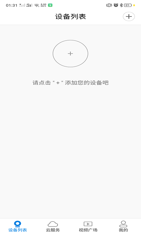 v380官方手機(jī)版 v6.4.14 安卓最新版 1