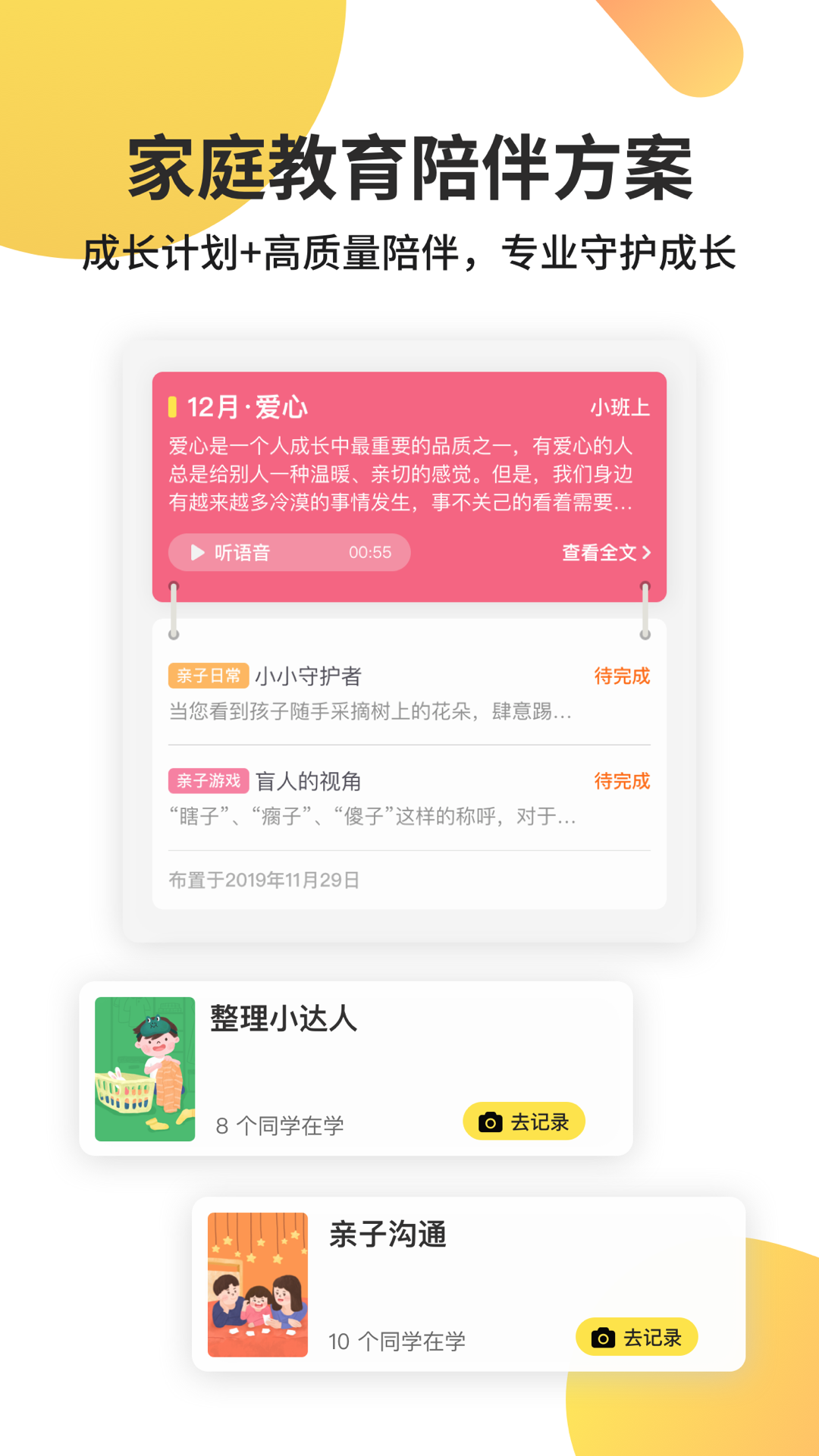 一起長大家長端 v3.8.55 安卓版 2