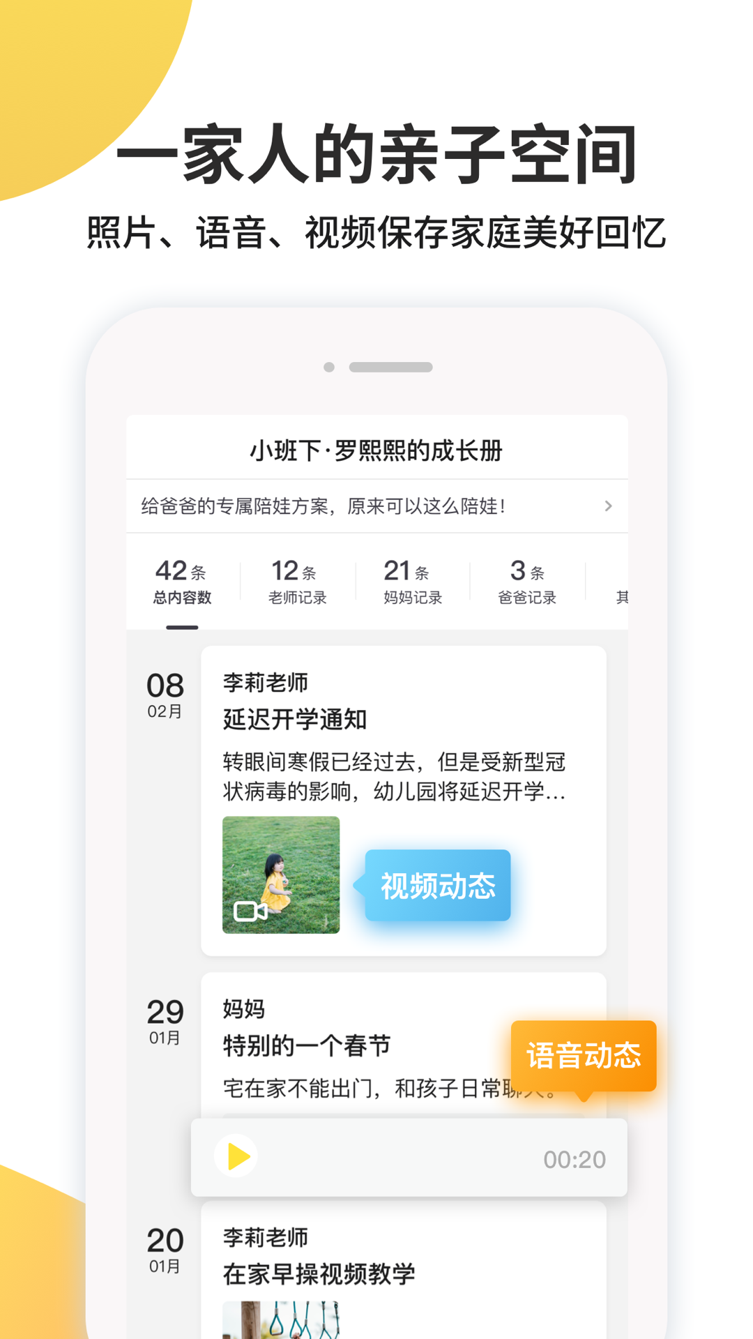 一起長大家長端 v3.8.55 安卓版 3