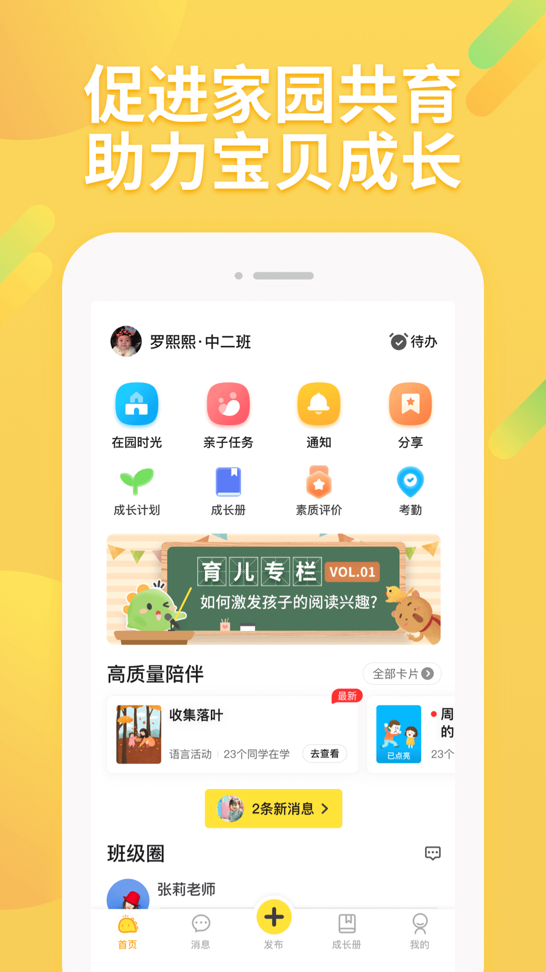 一起長大家長端 v3.8.55 安卓版 0