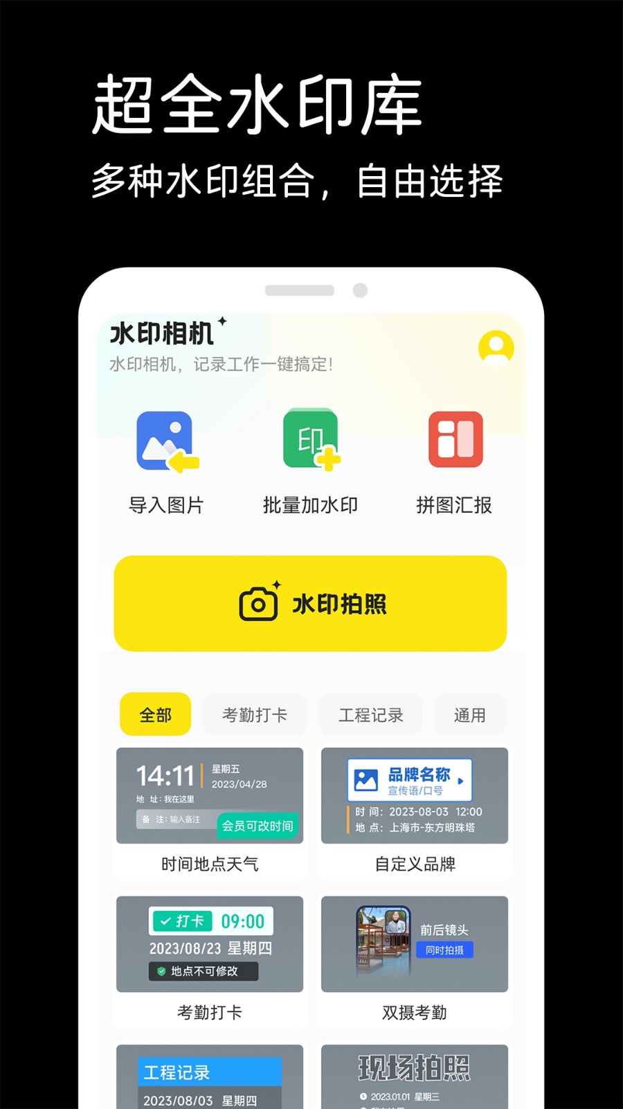 水印相機(jī)實(shí)時打卡 v1.0.9 1