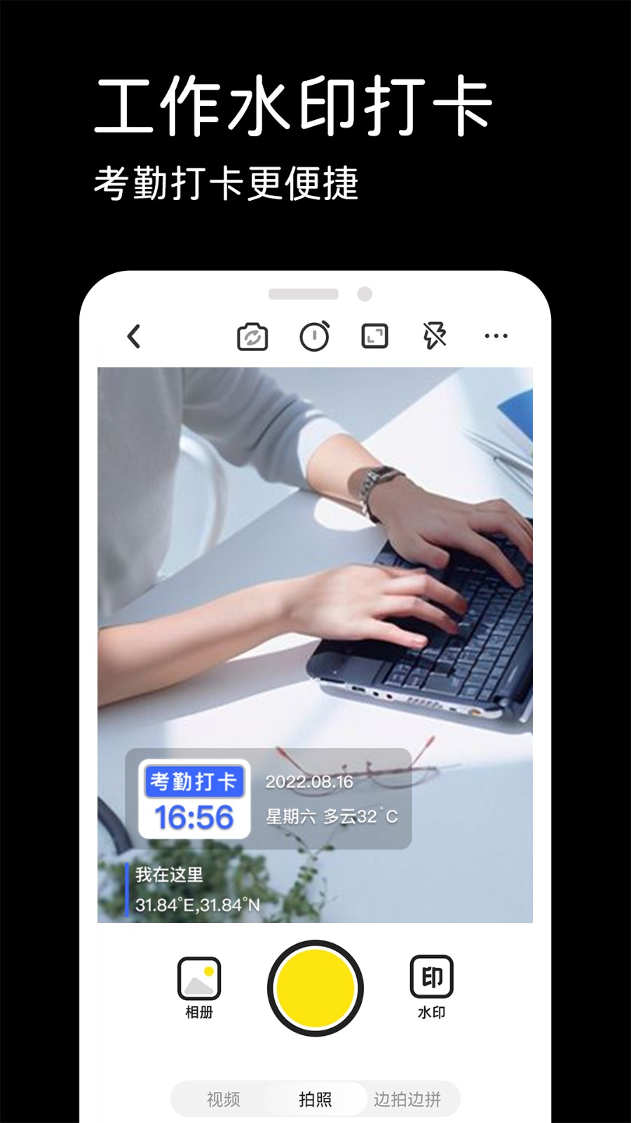 水印相機(jī)實(shí)時打卡 v1.0.9 0