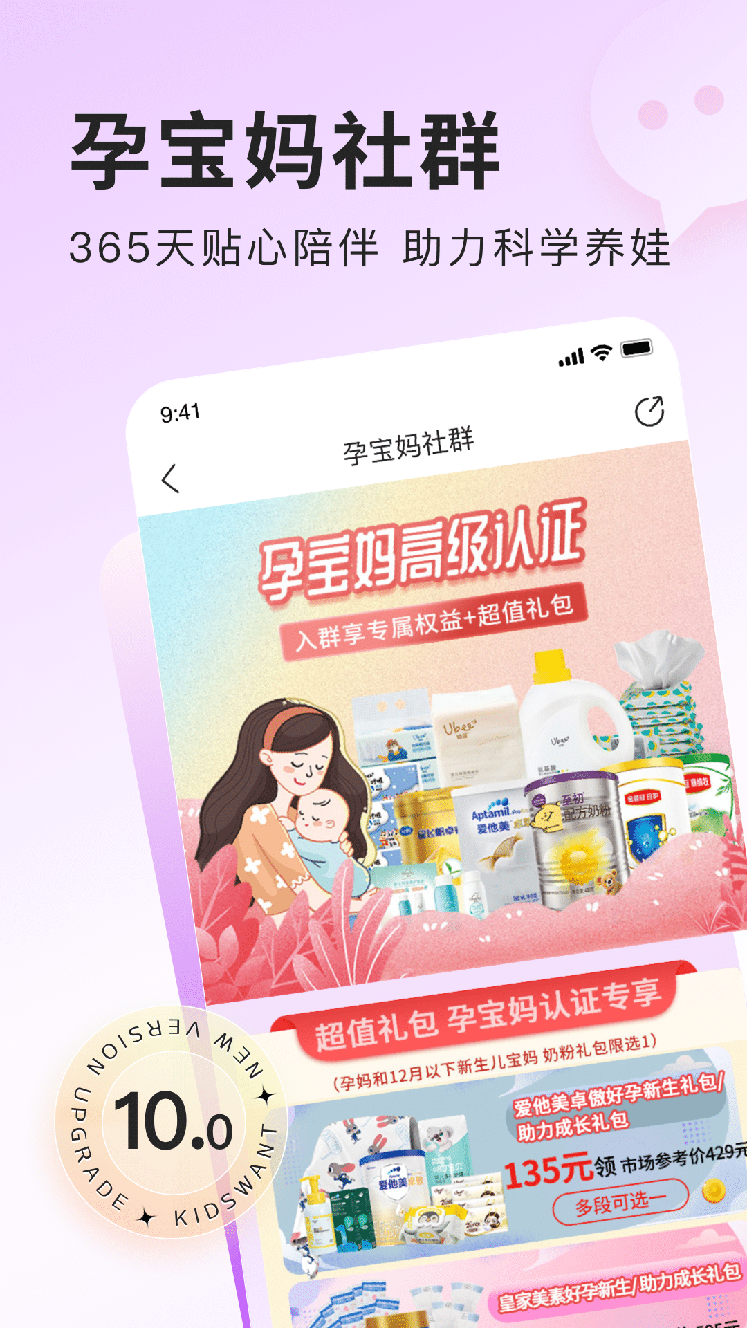 樂友孕嬰童網(wǎng)上商城app v10.6 安卓最新版 3
