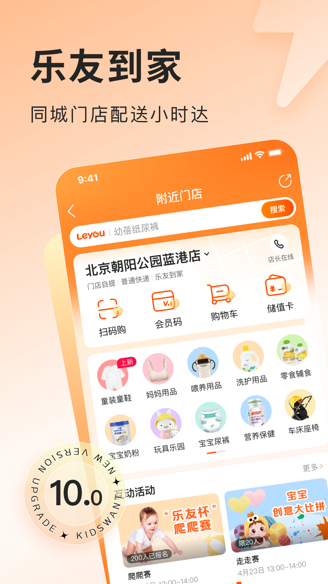 樂友孕嬰童網(wǎng)上商城app v10.6 安卓最新版 0