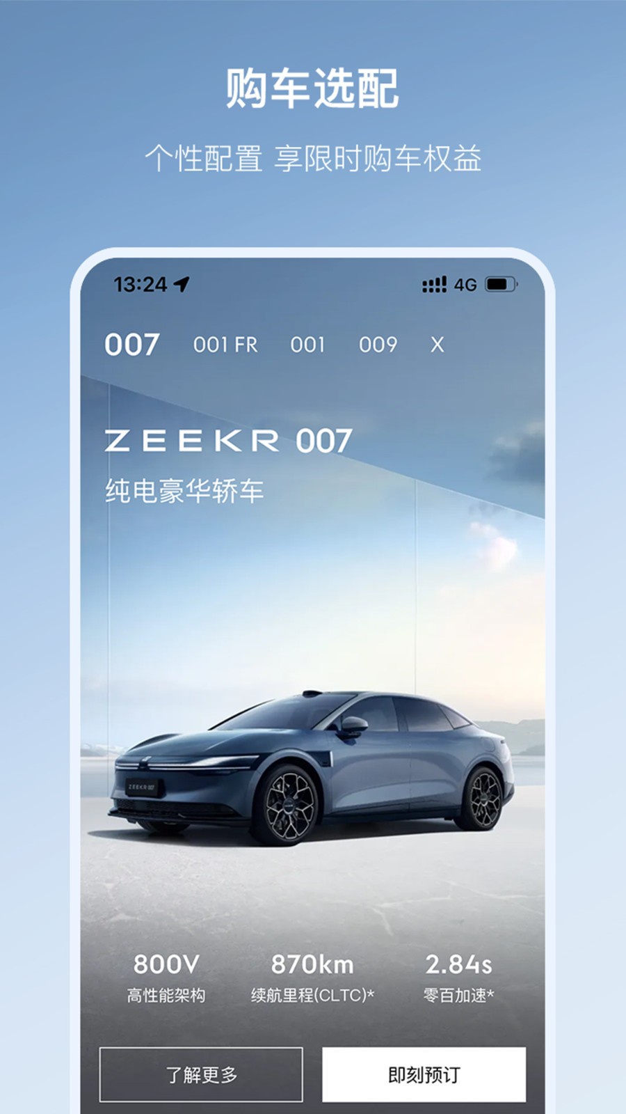 極氪001app v4.9.8 最新版 1