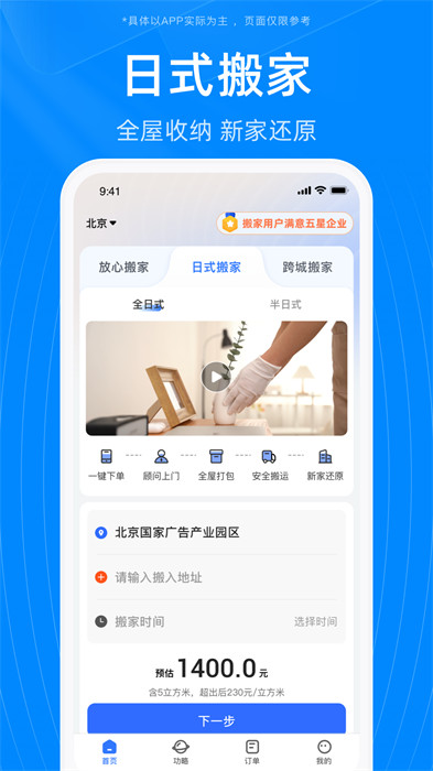 藍犀牛搬家 v4.5.6 安卓版 2