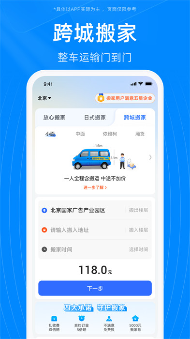 藍犀牛搬家 v4.5.6 安卓版 1