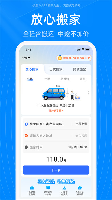 藍犀牛搬家 v4.5.6 安卓版 3