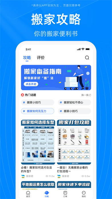 藍犀牛搬家 v4.5.6 安卓版 4