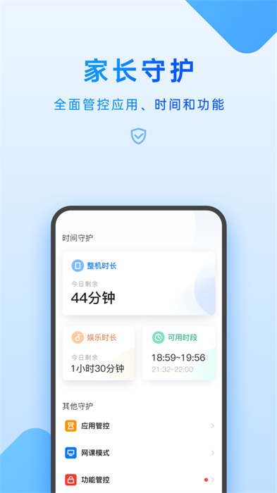 步步高家長(zhǎng)管理蘋(píng)果版 v6.4.0.0 iphone版 1