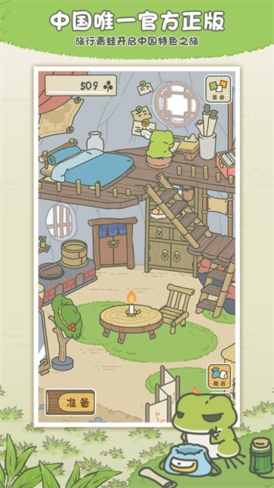 旅行青蛙中國之旅蘋果版 v1.7.22 蘋果版 3