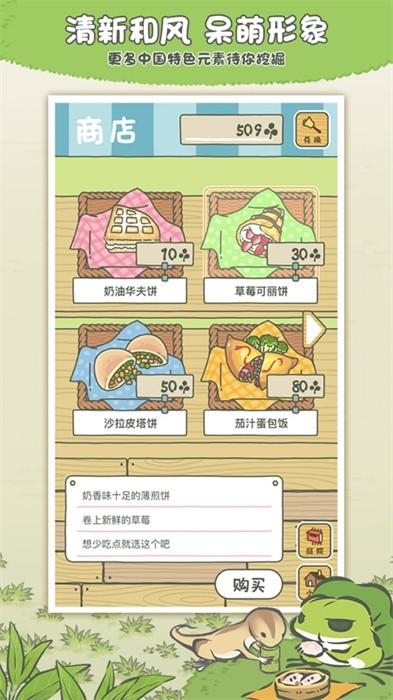 旅行青蛙中國之旅蘋果版 v1.7.22 蘋果版 1