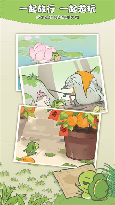 旅行青蛙中國之旅蘋果版 v1.7.22 蘋果版 2