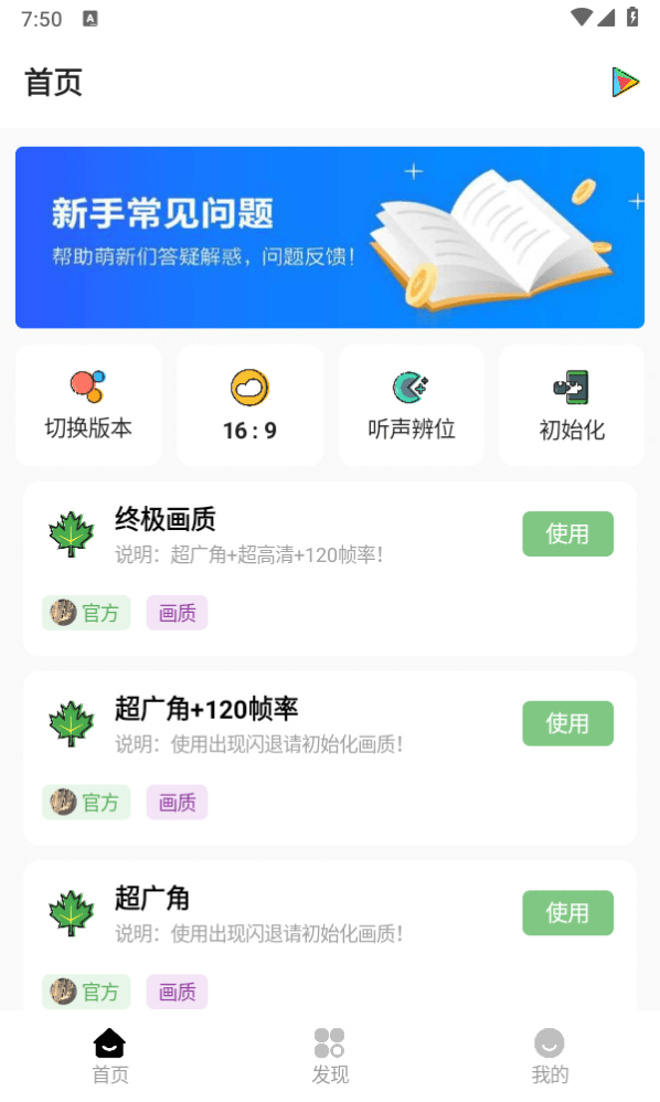 明帝畫(huà)質(zhì)助手最新版 v1.2.9 1