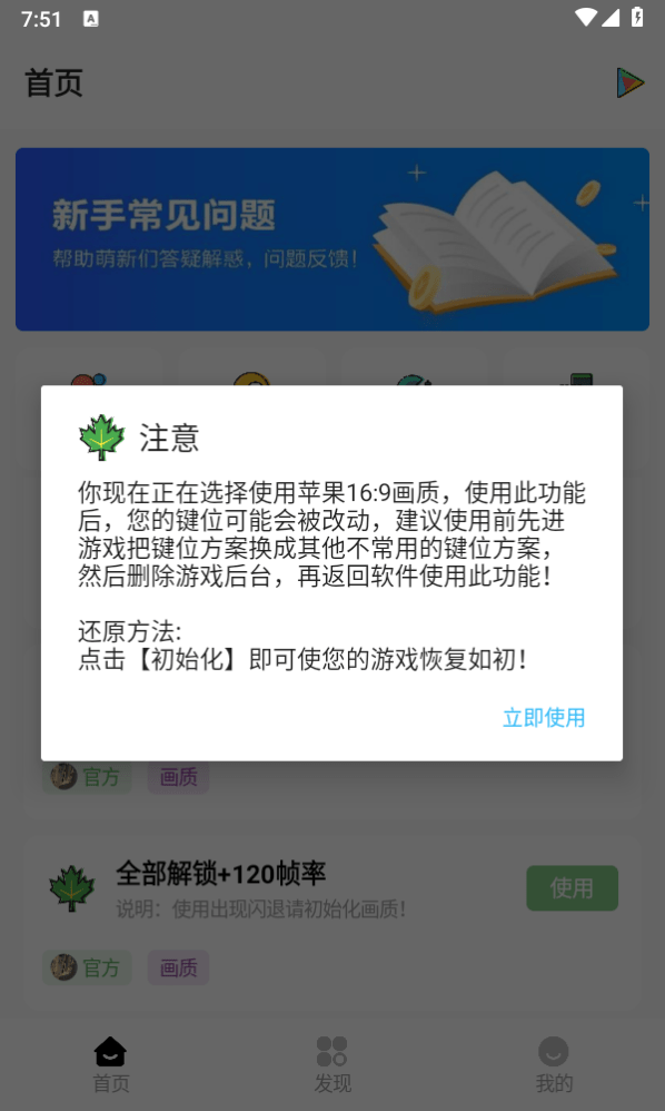 明帝畫(huà)質(zhì)助手最新版 v1.2.9 3