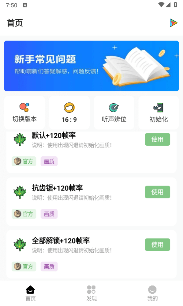 明帝畫(huà)質(zhì)助手最新版 v1.2.9 2