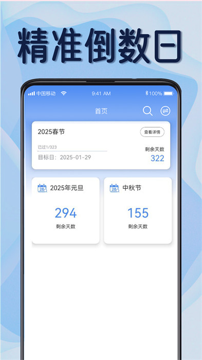 倒數(shù)日記錄安卓版 v2.0.7 手機版 2