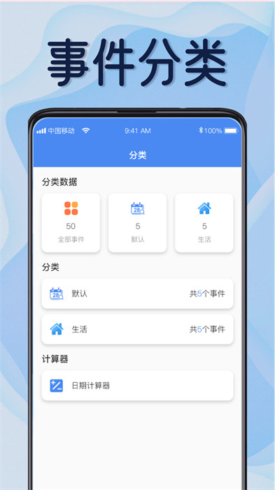 倒數(shù)日記錄安卓版 v2.0.7 手機版 4