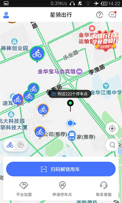 金華星騎出行 v3.3.8 安卓版 3