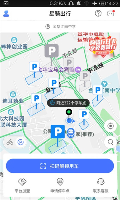 金華星騎出行 v3.3.8 安卓版 2