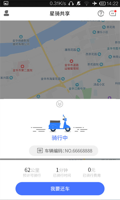 金華星騎出行 v3.3.8 安卓版 1