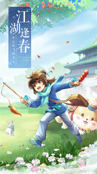 武林外傳同福奇緣游戲 v1.33.330 安卓版 2