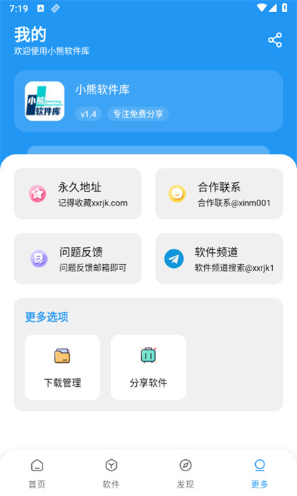 小熊軟件庫(kù)app v1.4.1 安卓版 2