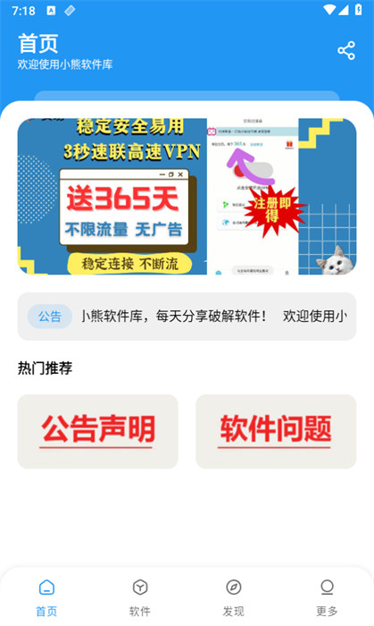小熊軟件庫(kù)app v1.4.1 安卓版 0